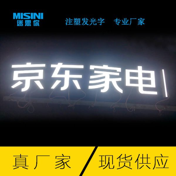 ABS Injection Led Signage-6